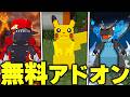 マイクラ統合版に“無料で遊べる”『ポケモン』を追加する無料アドオンのクオリティがまじでヤバすぎたwww【アドオン紹介】【マイクラ/マインクラフト】