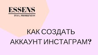 Как создать несколько аккаунтов в инстаграм, используя только одну почту? Как создать несколько аккаунтов в инстаграм, используя только одну почту?