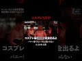 コスプレMVPキャミバニー