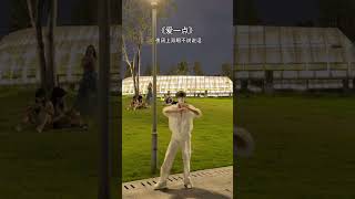 爱一点 Remix Li-2C Cover