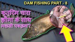 DAM Fishing Part   8 कृत्रिम चारा झींगा के साथ मछली पकड़ना Amazing DIY Shrimp Lure Hindi Video screenshot 4