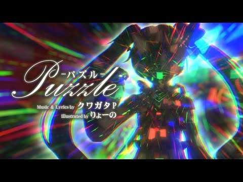 [MMD] パズル / Puzzle [YYB式初音ミク] 9th Anniversary!