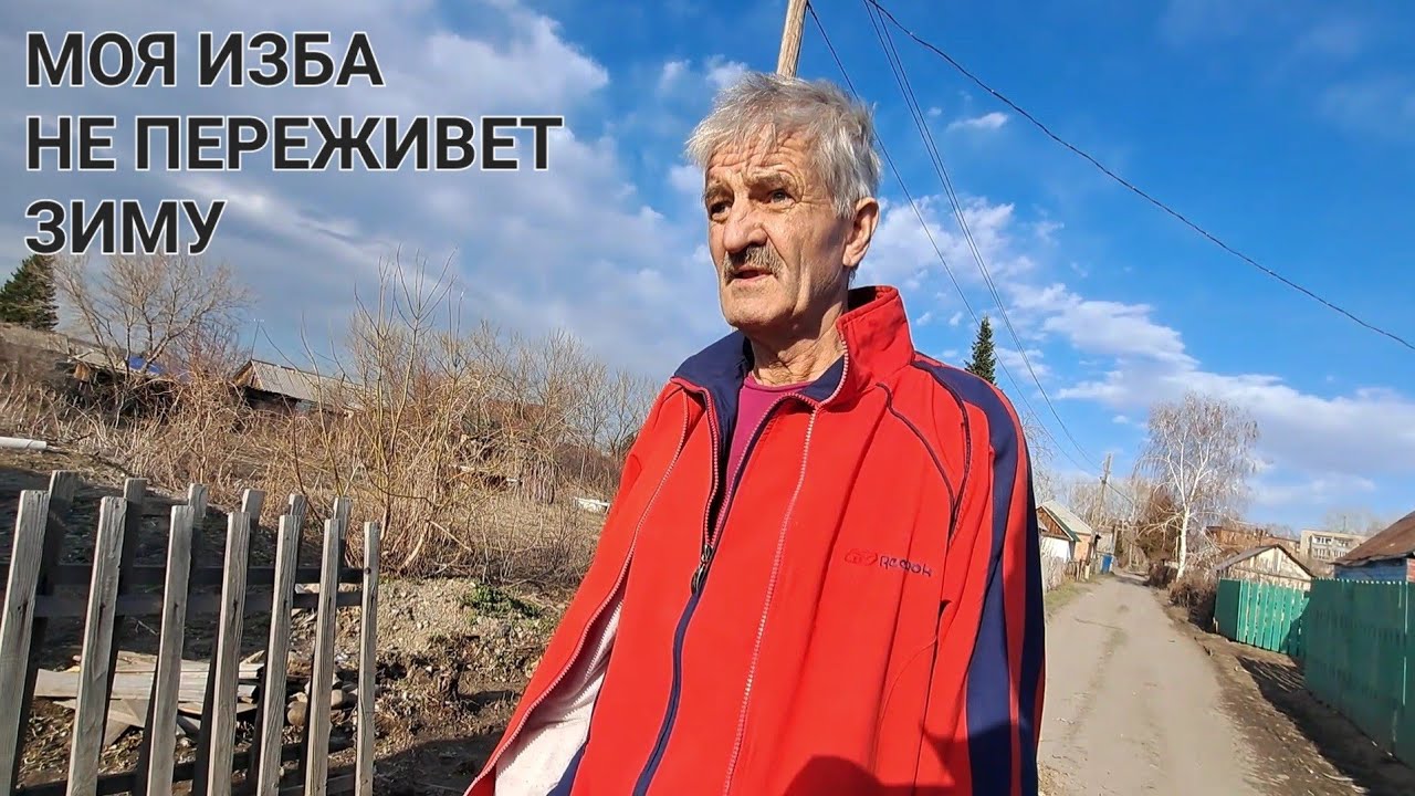 ЧТО ЗАДУМАЛ СЕРГЕЙ ?? ПЕРЕВЕЛИ ДЕНЬГИ ?? НУЖНО ЧИНИТЬ ИЗБУ - YouTube