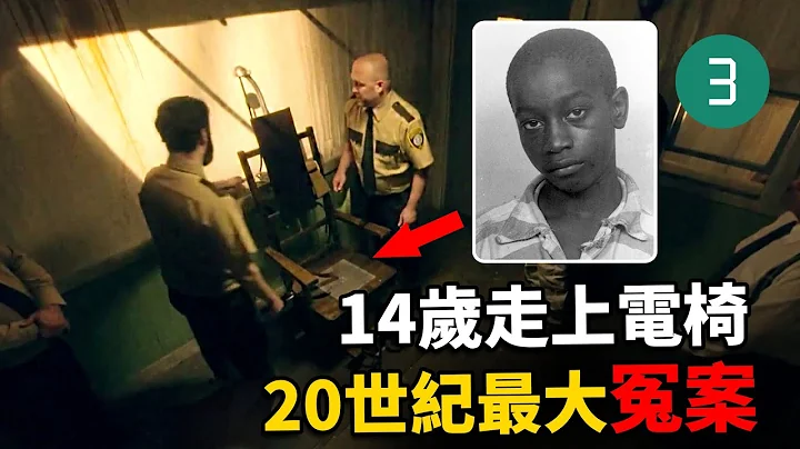 美国最年轻的死刑犯，种族歧视，造成20世纪最大冤案之一，70年后得以沉冤昭雪 - 天天要闻