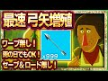 ティアキン 最速弓矢 木の矢 増殖 ワープもセーブもいらない 木の矢 999で素材増殖バグも楽々 ゼルダの伝説ティアーズオブザキングダム ティアキン 最速弓矢 木の矢 増殖 ワープもセーブもいらない 木の矢 999で素材増殖バグも楽々 ゼルダの伝説ティアーズオブザキングダム
