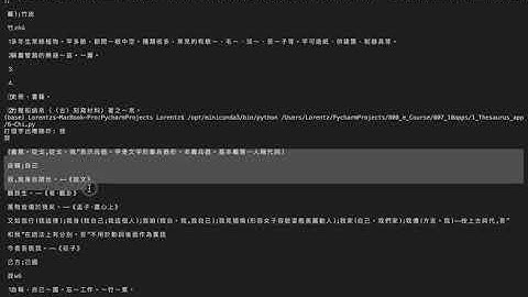 Chinese Dictionary written in Python with SQL