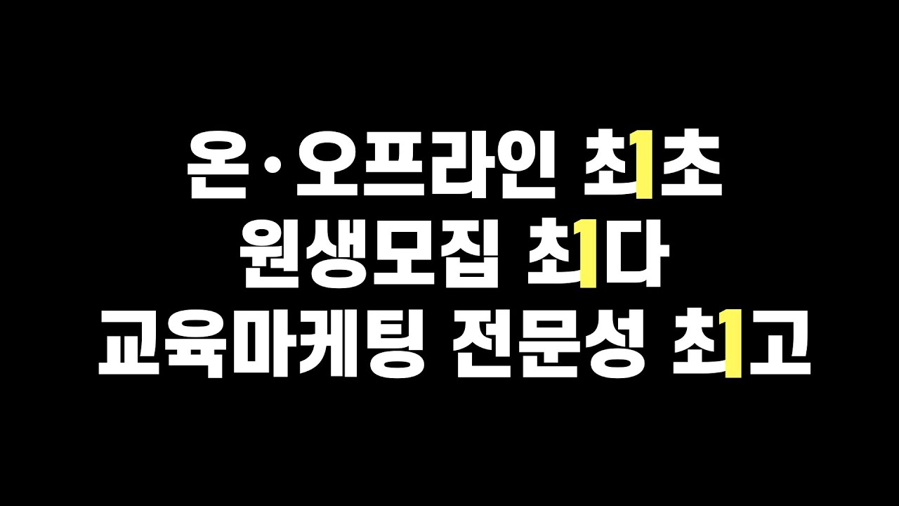 학원 마케팅 에듀빌을 소개합니다.