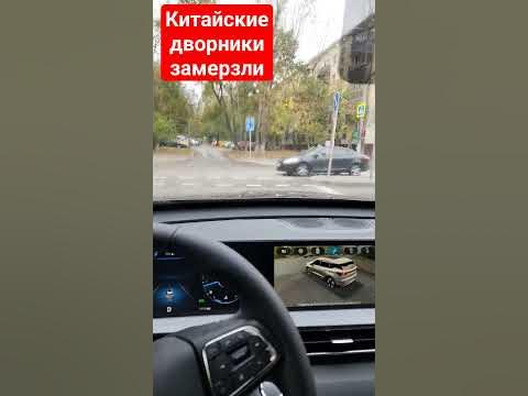 Чери тигго 7 про макс. Китайские дворники замёрзли - YouTube