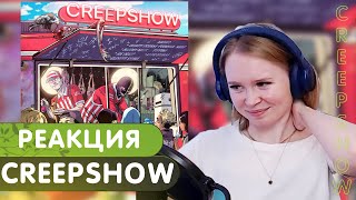 картинка: Реакция на альбом VELIAL SQUAD, Meep - CREEPSHOW