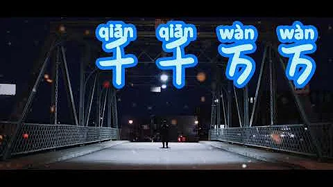 千千万万歌词mp3 千千万万歌词mp3
