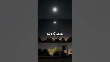 الله الذي خلقكم#قرآن #تلاوة_خاشعة #ارح_قلبك #ياسر_الدوسري #اكسبلور #لايك