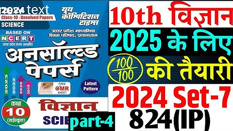 Science Unsolved paper 2024 Set-7 824(IP) class 10| Class 10 Science Unsolved paper 2025 board|