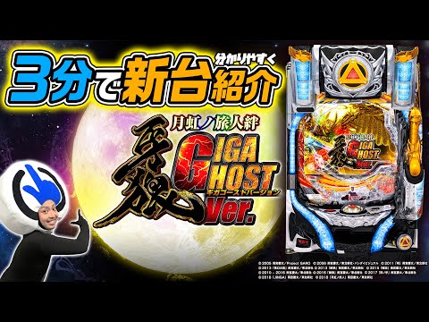 P牙狼 月虹ノ旅人絆 GIGA GHOST Ver. パチンコ実機 オートプレイ