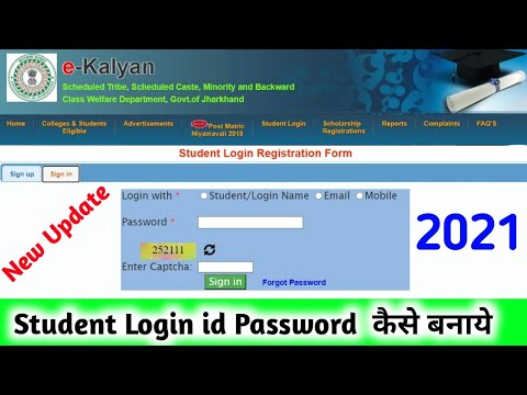 E Kalyan Scholarship के लिए | Student Login id Password कैसे बनाये | E Kalyan Scholarship Kaise भरें