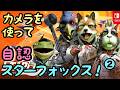自認フォックスでウルフをボコれる神ゲーム！【スターフォックス②】