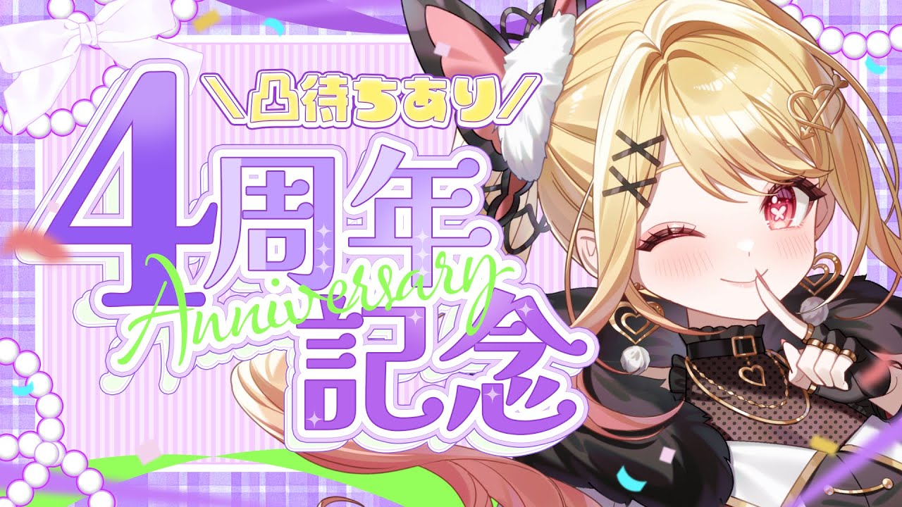 【4周年記念】4周年だからお酒飲んで勝手に凸待ちしようの会 【ひみつのえみる/vtuber】