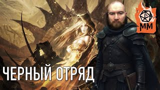 видео: Сказительный стрим! Глен Кук | Черный отряд часть 2 картинка: Сказительный стрим! Глен Кук | Черный отряд часть 2