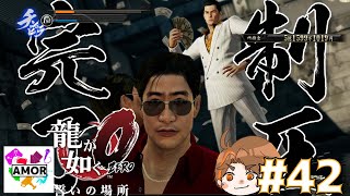 【龍が如く0】娯楽王打ち取ったり#42【まときち】