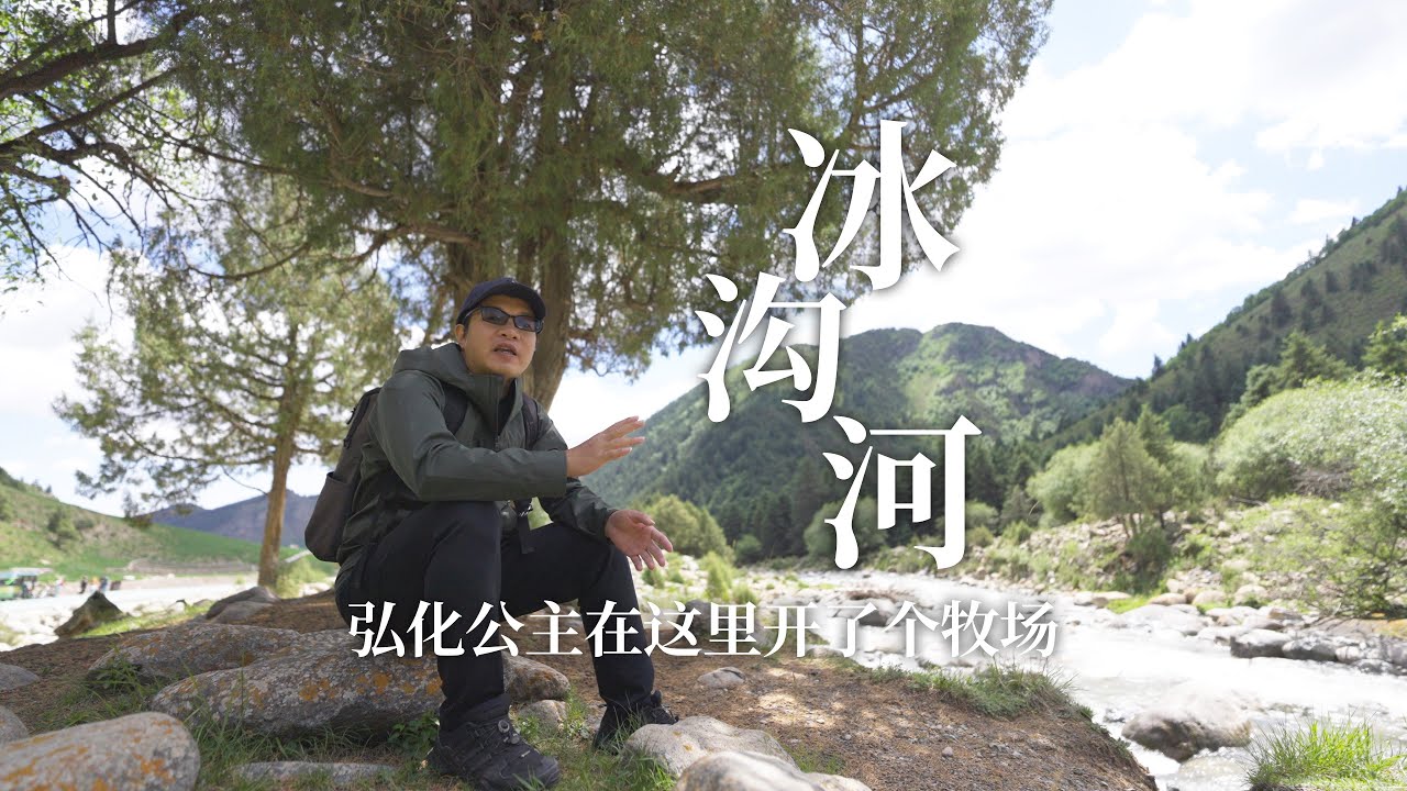 甘肃祁连山冰沟河，弘化公主曾在此避难，马兰花大草原太养眼了｜Binggou River, a secret territory of Qilian Mountains in Gansu