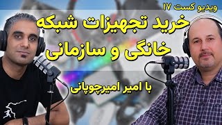 خرید تجهیزات کامپیوتر و شبکه برای شرکت، سازمان یا خودمان