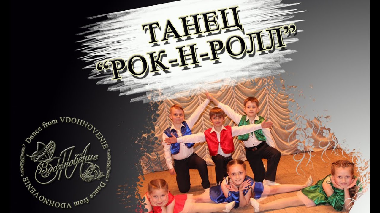 Рок н ролл крест
