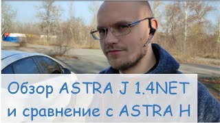 : Opel Astra J,   ,   Astra H,        J