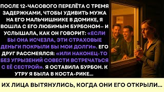 видео: Я Летела 12 Часов, Чтобы Удивить Мужа В Его Домике… И Услышала, Как Он Что-То Замышляет картинка: Я Летела 12 Часов, Чтобы Удивить Мужа В Его Домике… И Услышала, Как Он Что-То Замышляет