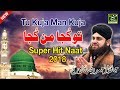 Tu Kuja Man Kuja Hafiz Ahmed Raza Qadri New Album 2018 New Naat Sharif 2018 Tu Kuja Man Kuja Hafiz Ahmed Raza Qadri New Album 2018 New Naat Sharif 2018