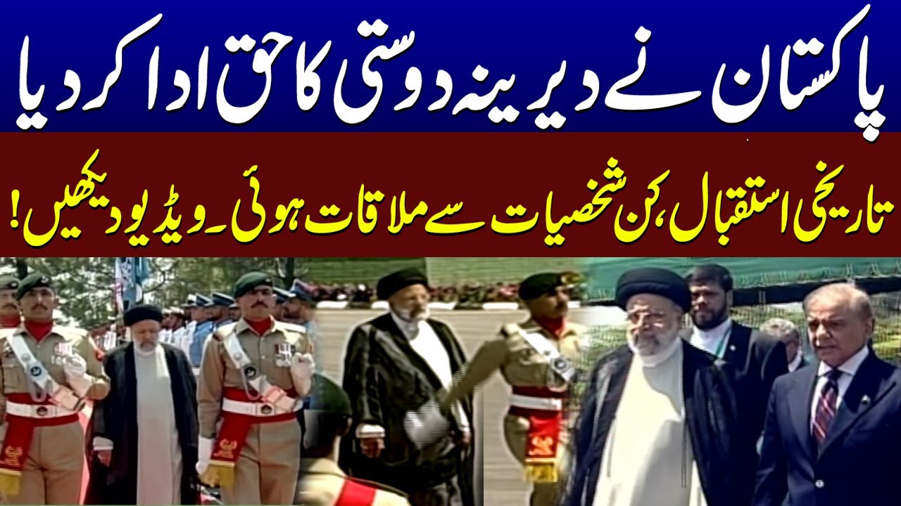 Iranian President Receives Guard of Honor at PM House Islamabad | Warm Welcome | SAMAA TV