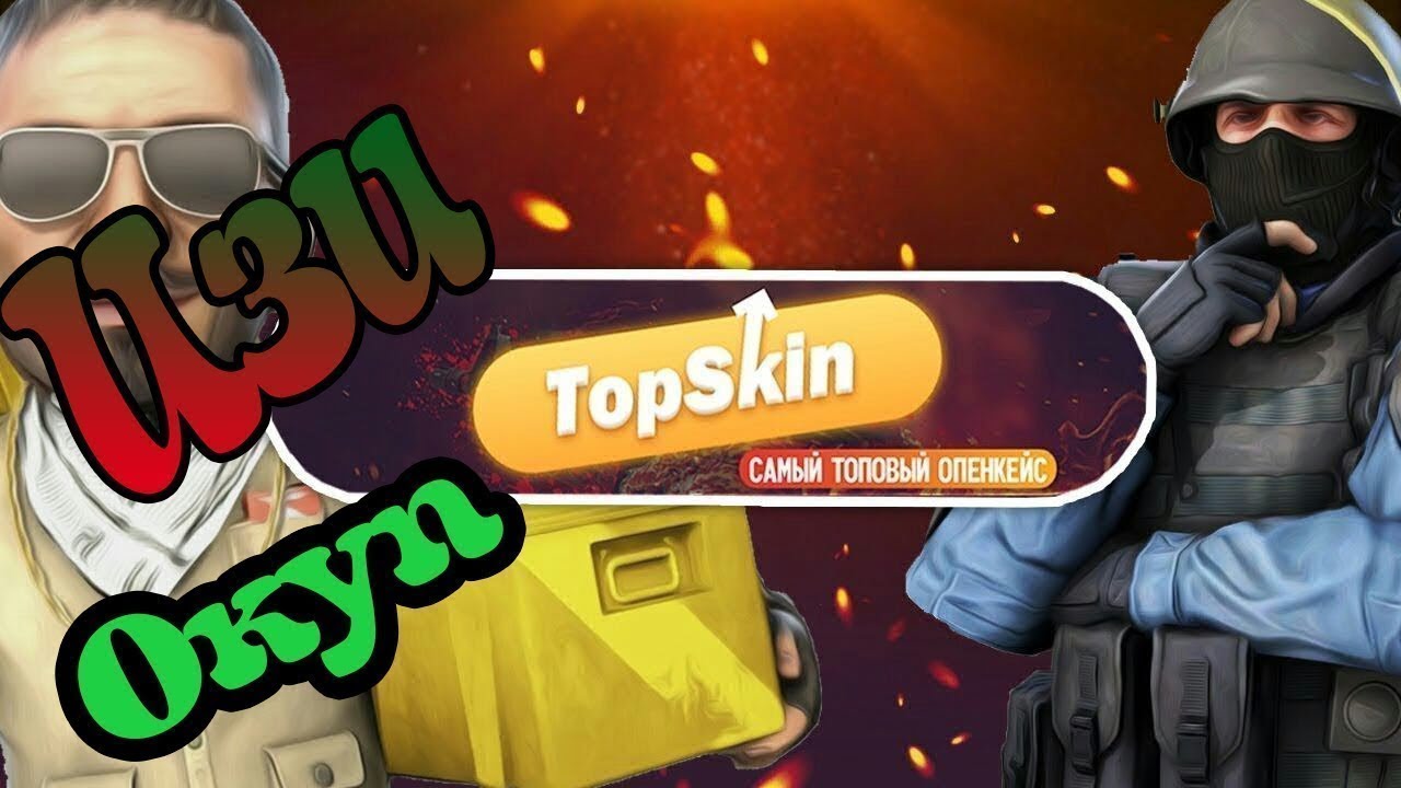 Cs topskins