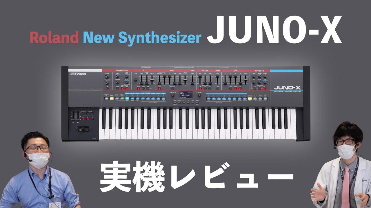 Roland JUNO-X実機レビュー！レジェンド・ヴィンテージシンセ JUNO-60/106の系譜を継ぐ最新のJUNO