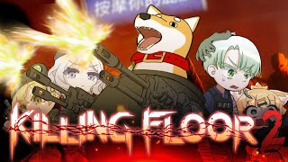 【Killing Floor2】わちゃわちゃ【Vtuber】