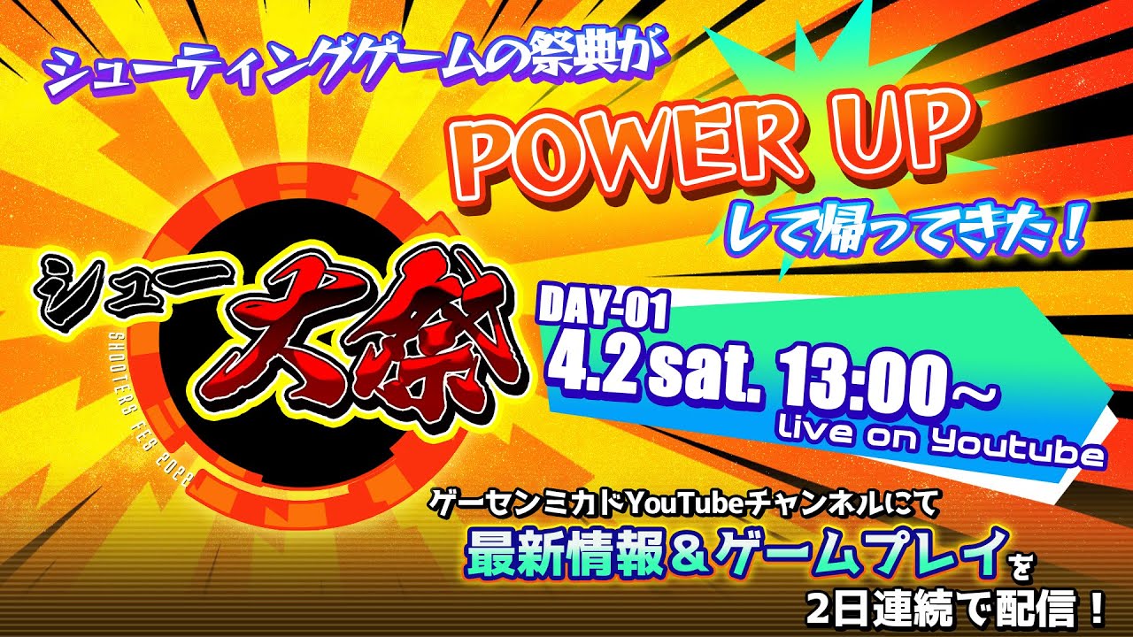 レトロンバーガー Order 81 シュー大祭 プレイバック Naomi基板のゲーム とか 超伝説級のシューティングタイトル って何ですか編