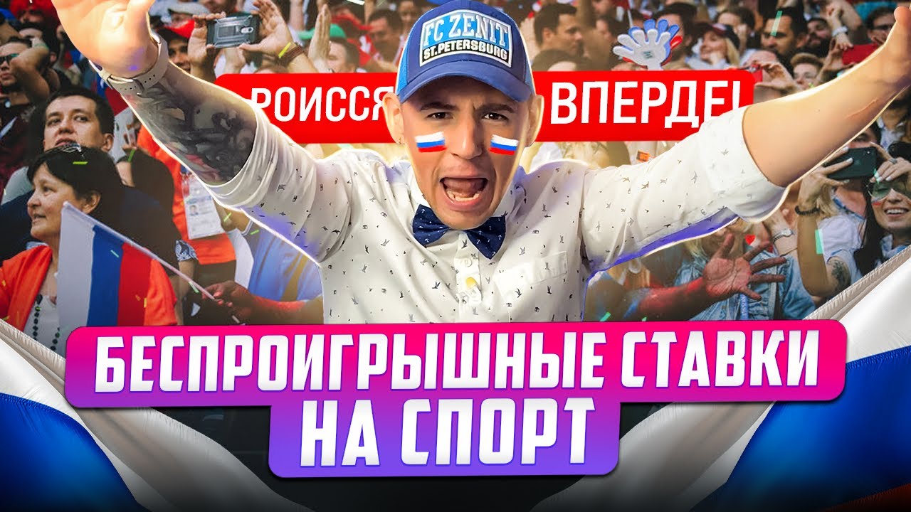 Видеоурок ставки на спорт