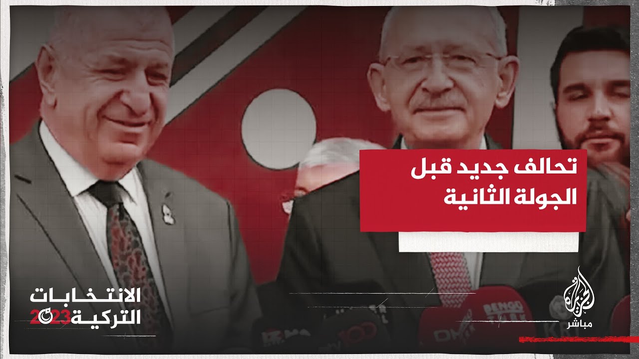 بعد دعم زعيم حزب الظفر لكليجدار أوغولو.. من الأقرب لكرسي الرئاسة؟