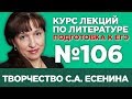 С.А. Есенин (частное мнение) | Лекция №106