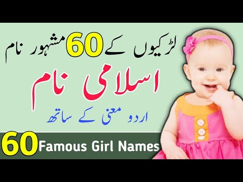 60 Popular & Famous Muslim Girls Names With Meanings 2022