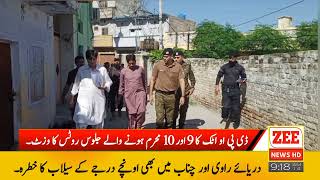 ڈی پی او اٹک کا 9اور10 محرم ہونے والےجلوس روٹس کا وزٹ #ZeeNews #Attock