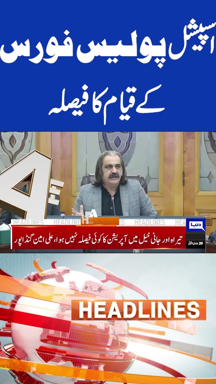 Decision to establish special police force | 08PM Headlines | #dunyanews #shortsnews #viralvideo