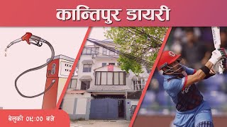 Kantipur Diary 09:00 PM – 15 Oct 2023 | Todays News Of Nepal | Latest News