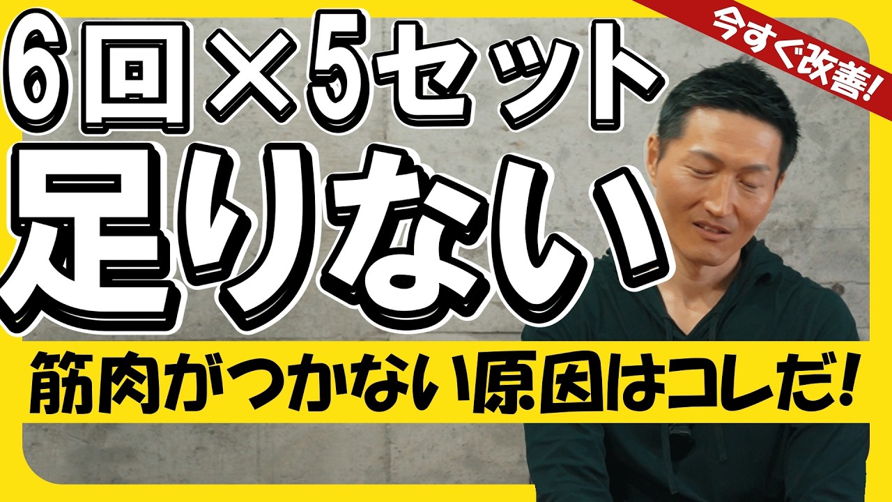 【筋トレQ&A】6回×5セットを4日に1回やっても成長しない理由【他1問にも回答】