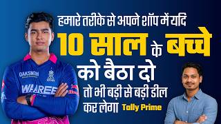 Tally में Big Deal कैसे करें?