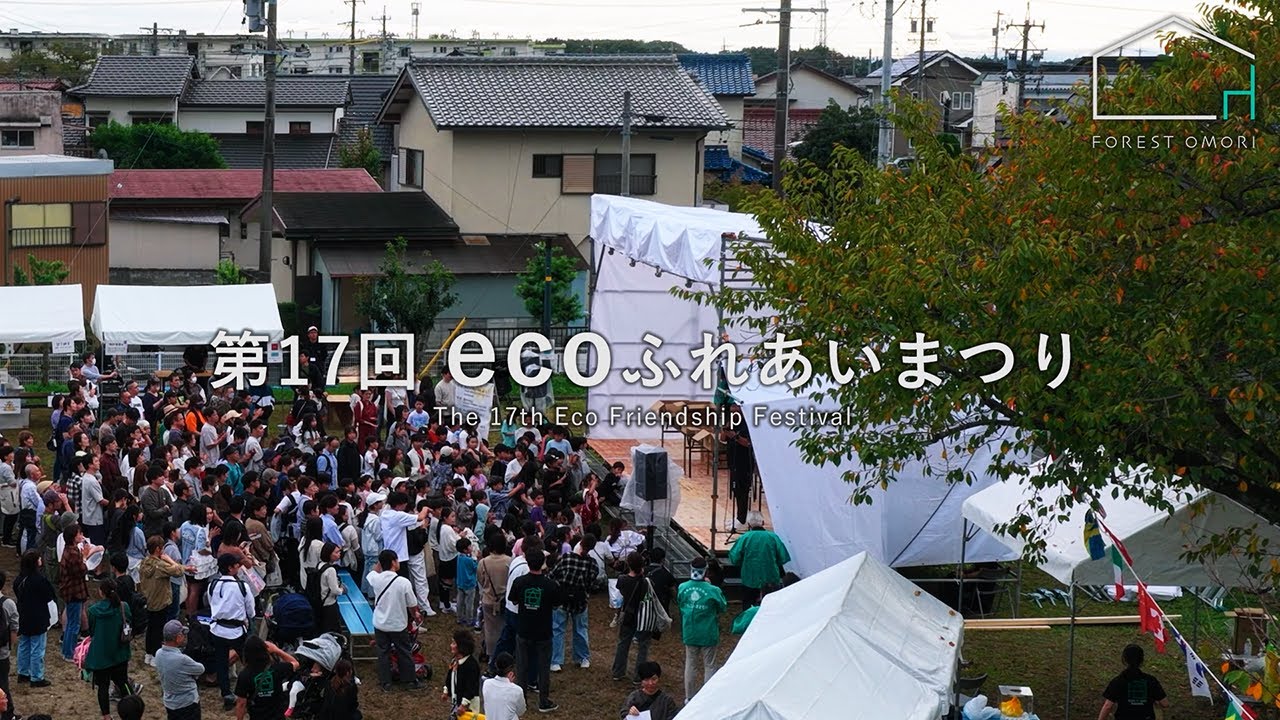 第17回 ecoふれあいまつり| #フォレストオオモリ | #三重工務店 | #注文住宅