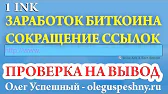 ОЛЕГ УСПЕШНЫЙ - КАК ЗАРАБОТАТЬ В ИНТЕРНЕТЕ?