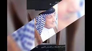 المرحومين شيوخ قبيلة شمر آل جعفر لاحول ولا قوة الا بالله العلي العظيم