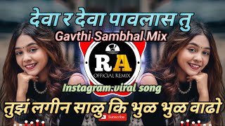 तुझ लगीन साळू | tuz lagin salu song| pak pak pakaak song | Instagram viral song | ra official remix Resimi