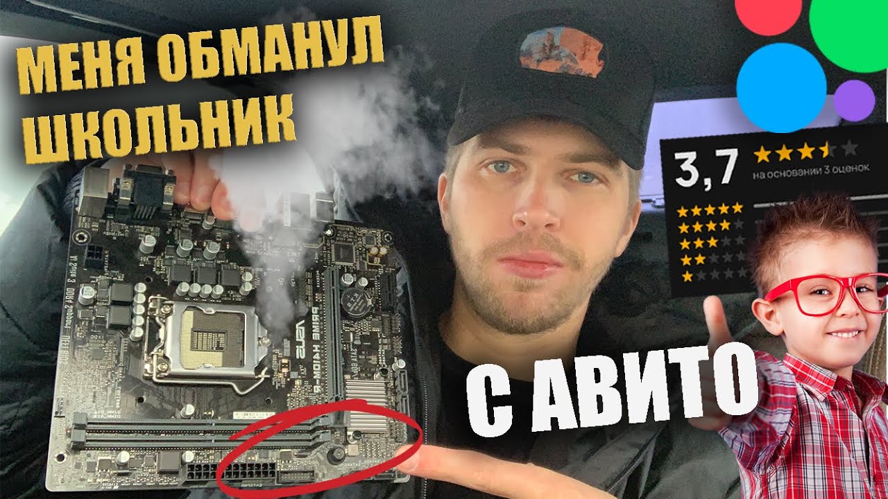 Меня обманул школьник с Авито