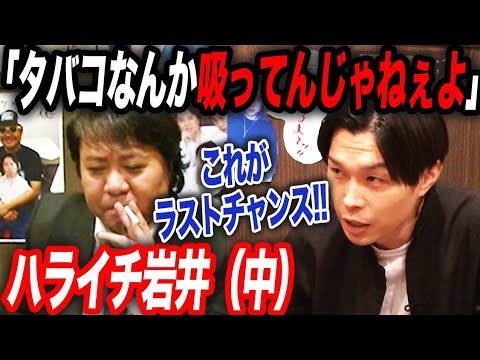 【杉山悪口#13】殺伐…限界…岩井が断言「解散賭けるぐらいやった方がいいよ」ついに杉山自身が思いを激白…