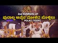 PURALDA APPENA MOKEDA BOLLILU | POLALI TIGERS |  | 3rd Place | Pili Parba 2023 | ಪಿಲಿ ಪರ್ಬ 2023