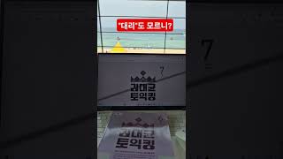#대리 도 모르니? assistant manager #6월13일토익후기 #김대균토익킹 #토익단어 장 66쪽!♡ #toeic #영단어